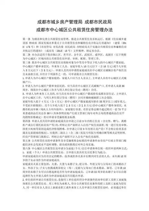 成都市公租房管理办法