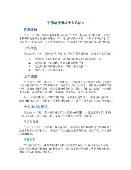 干部年度考核个人总结