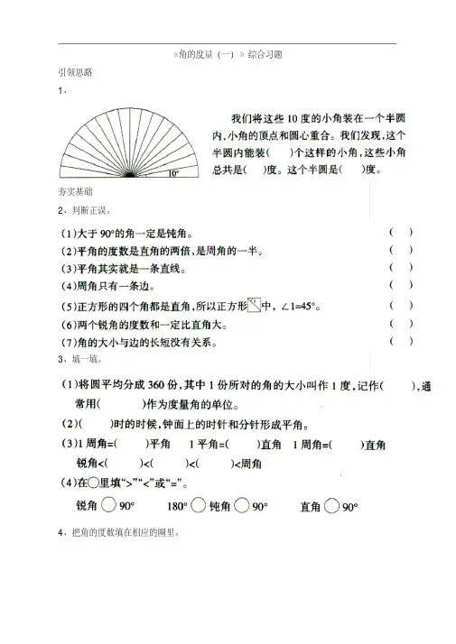 北师大版四年级数学上册第二单元《角的度量(一)》综合习题