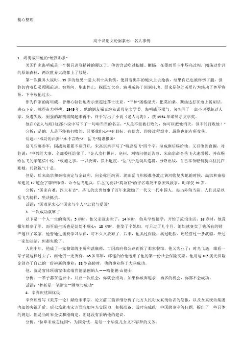 高中议论文论据素材：名人事例