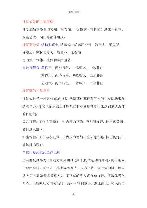 往复式泵的主要结构