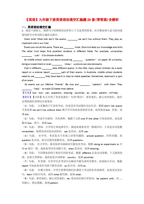 【英语】九年级下册英语语法填空汇编题20套(带答案)含解析