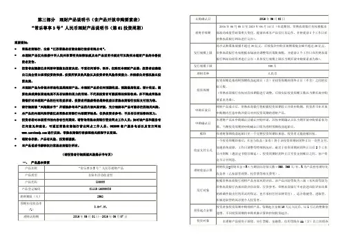 第三部分理财产品说明书(含产品开放申购要素表)