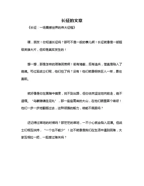 长征的文章