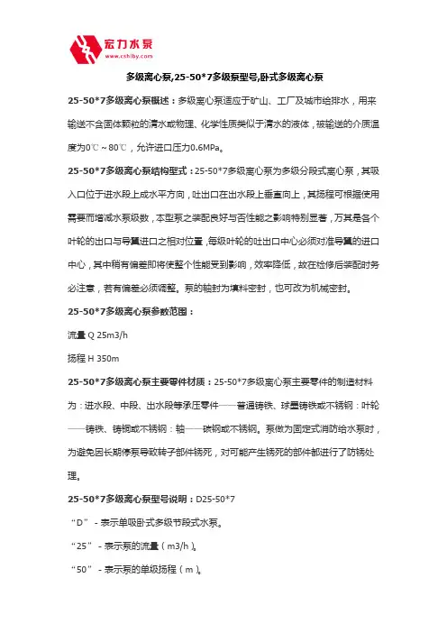 多级离心泵,25-50×7多级泵型号,卧式多级离心泵