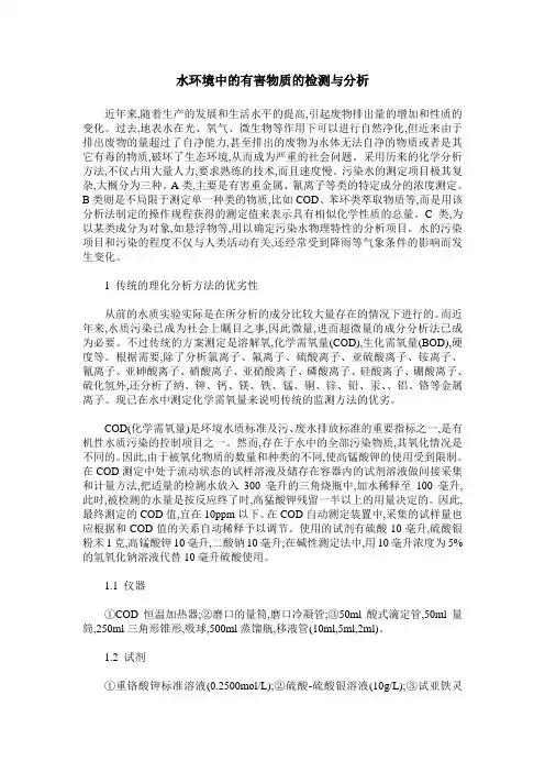 水环境中的有害物质的检测与分析