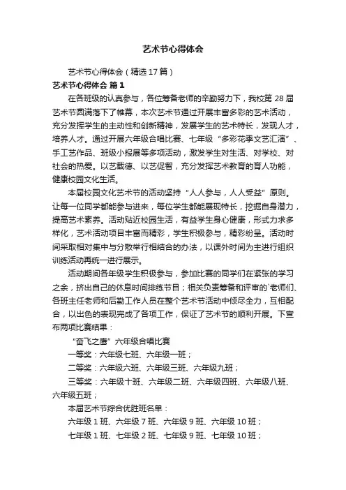 艺术节心得体会