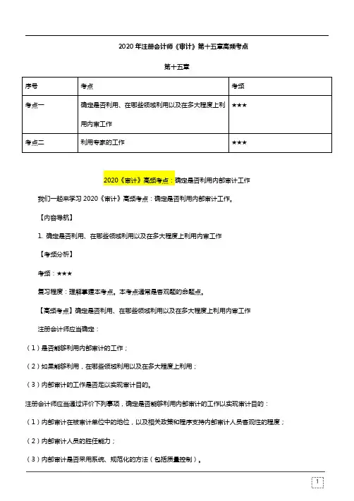 2020年注册会计师《审计》第十五章高频考点
