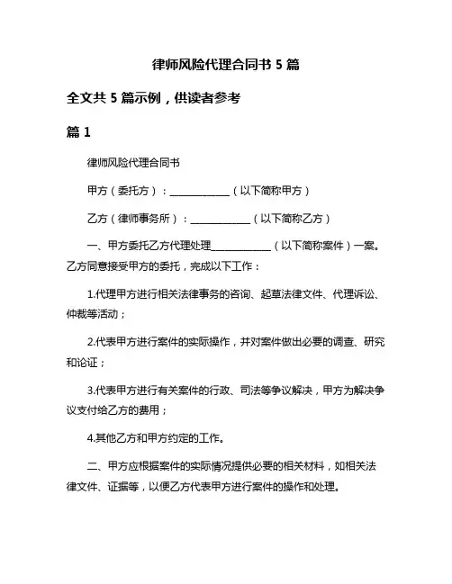 律师风险代理合同书5篇