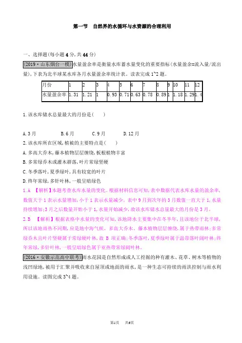 高考地理第一轮总复习知识点检测题15(自然界的水循环与水资源的合理利用)