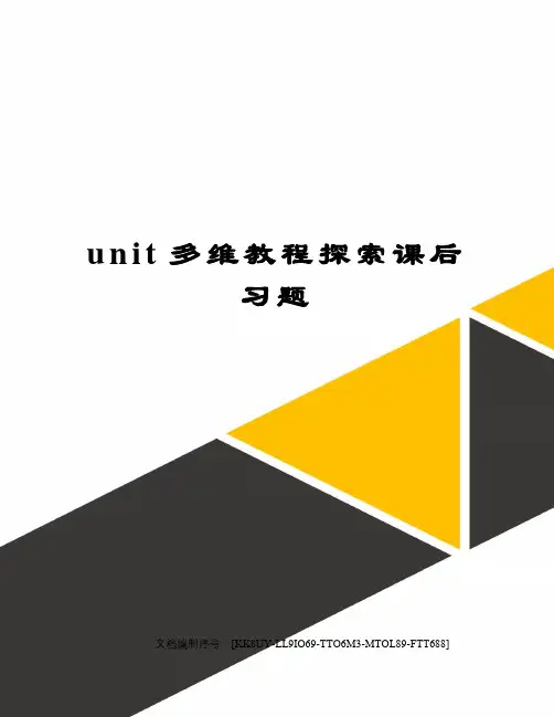 unit多维教程探索课后习题