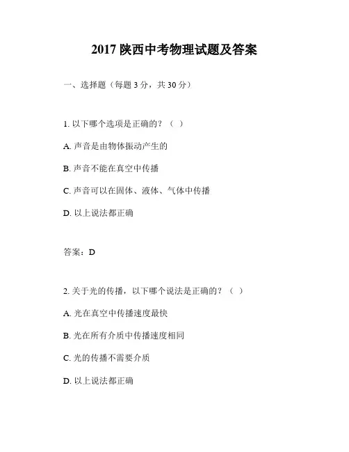 2017陕西中考物理试题及答案