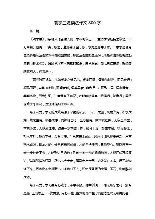 劝学三境读法作文800字