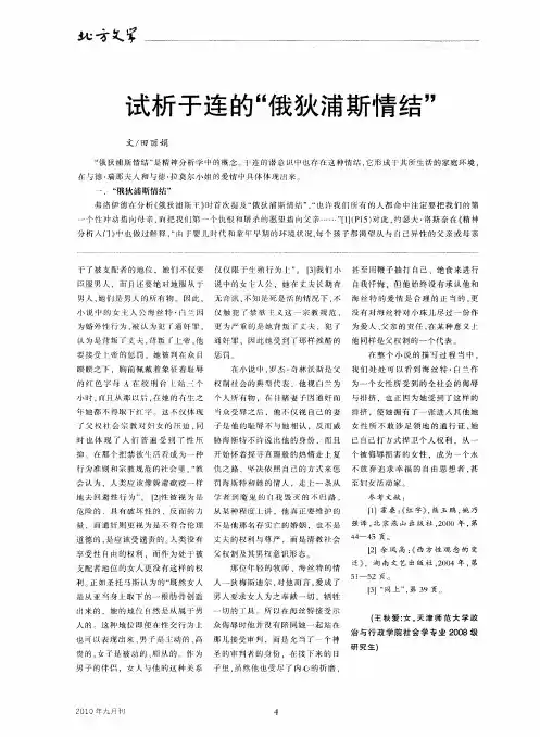 试析于连的“俄狄浦斯情结”