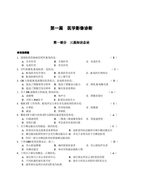 放射科三基题库【范本模板】