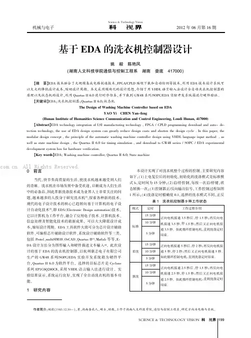 基于EDA的洗衣机控制器设计