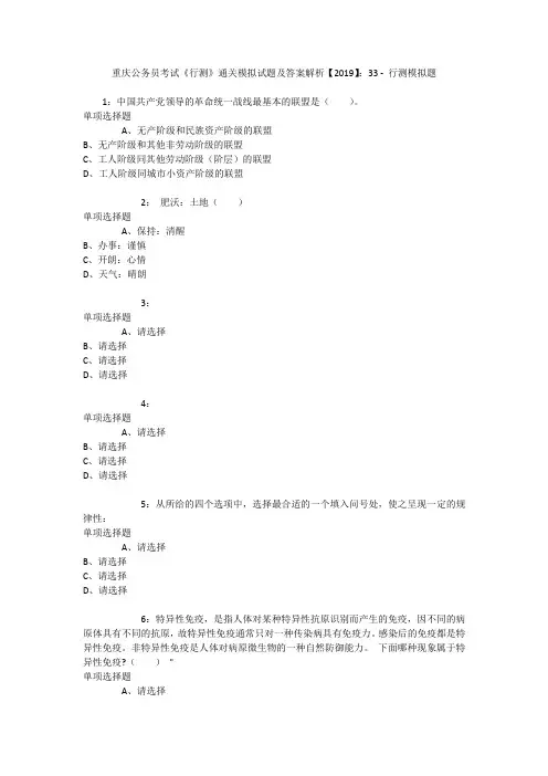 重庆公务员考试《行测》通关模拟试题及答案解析【2019】：33 _4