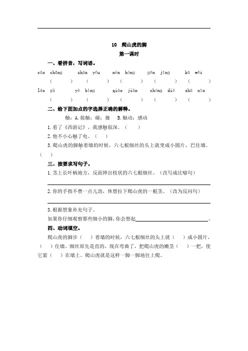 新部编(统编版)四年级语文上册每课一练10爬山虎的脚(含答案).pdf