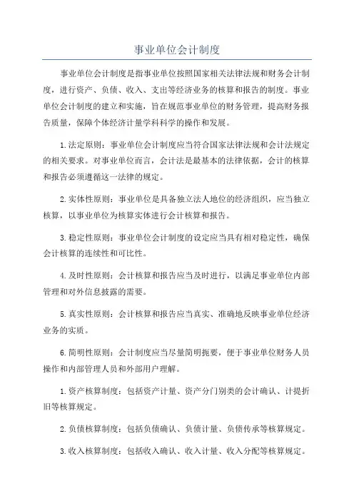 事业单位会计制度