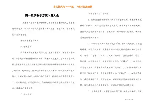 高一数学教学计划5篇大全