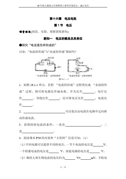 19年秋人教版九年级物理上册导学案设计：16.1电压