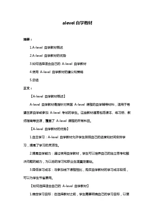 alevel自学教材