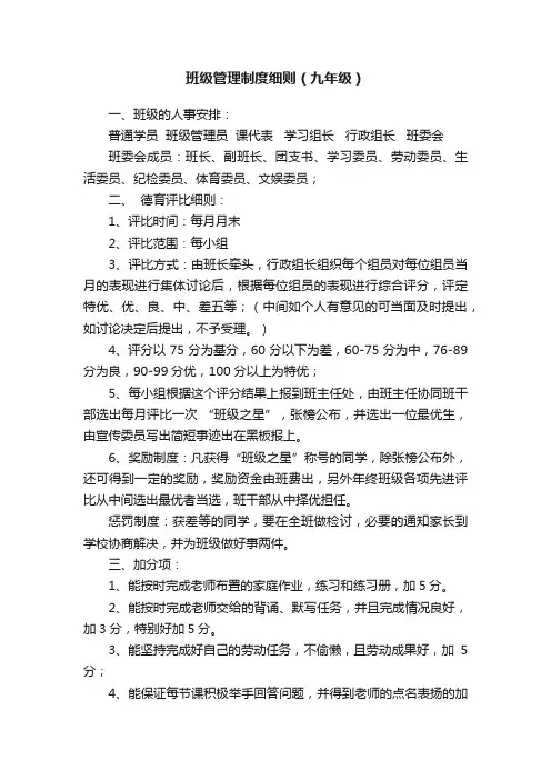 班级管理制度细则（九年级）