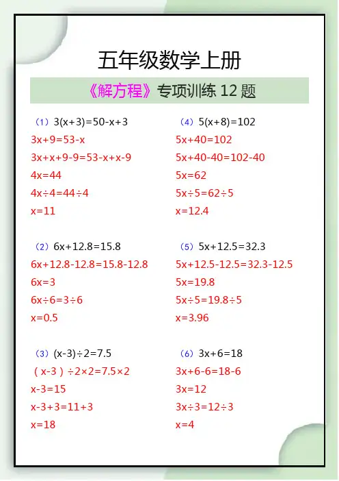 五年级数学上册《解方程》专项训练12题