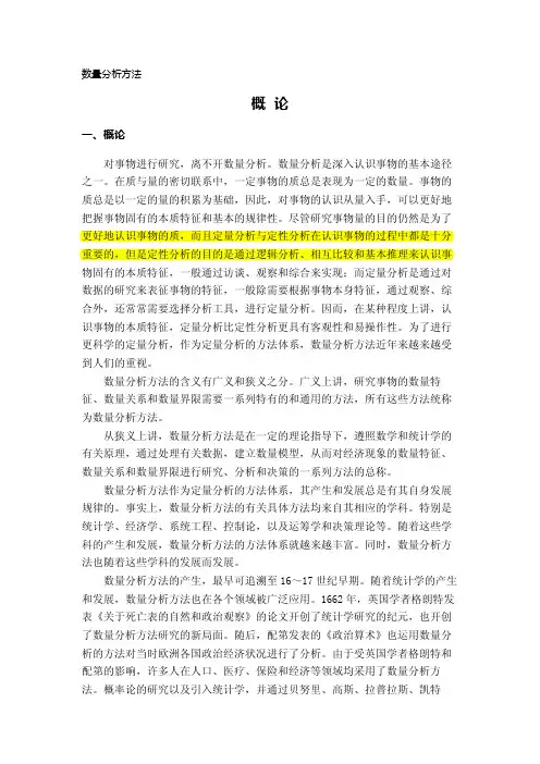 数据分析(数量分析)方法