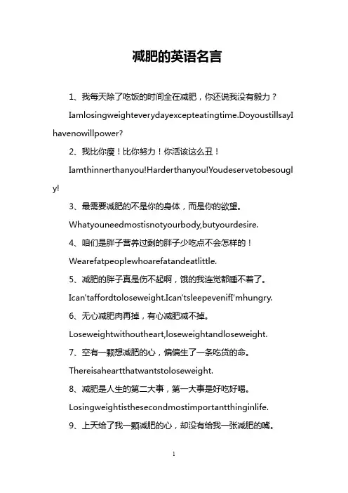 减肥的英语名言