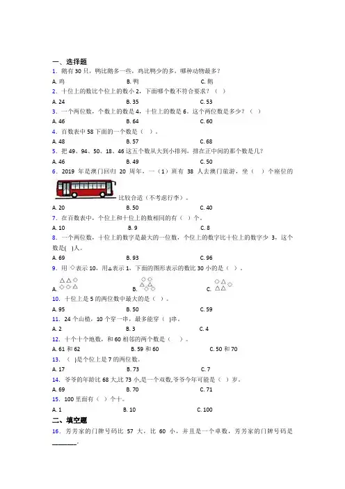 小学数学一年级下册第四单元测试(含答案解析)(1)