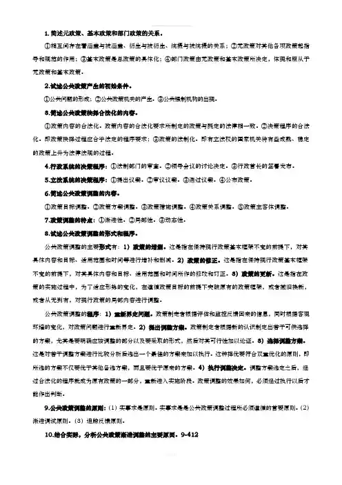 《公共政策学00318》简答题