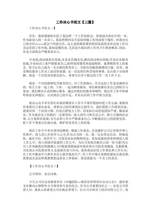 工作决心书范文【三篇】
