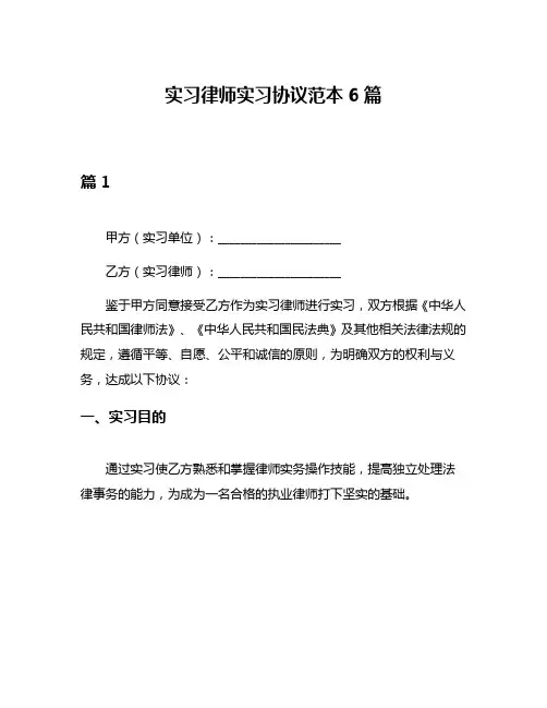 实习律师实习协议范本6篇