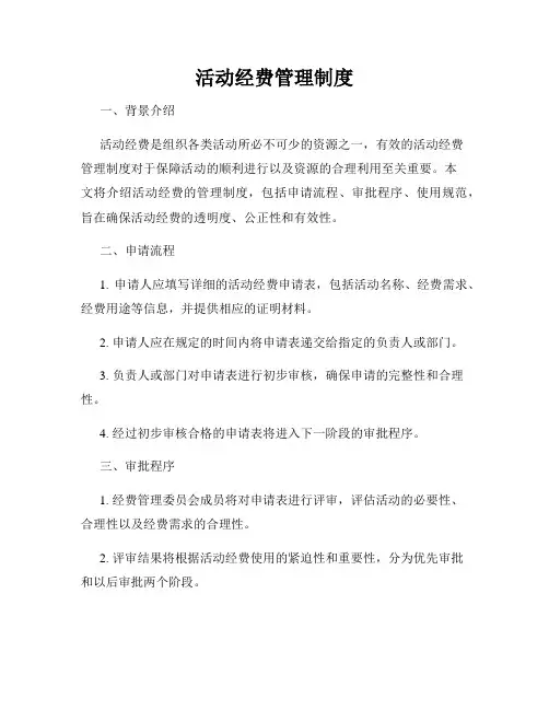 活动经费管理制度