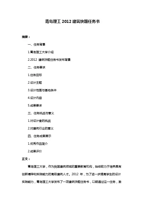 青岛理工2012建筑快题任务书