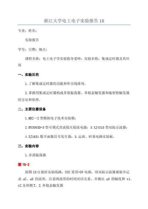 浙江大学电工电子实验报告18