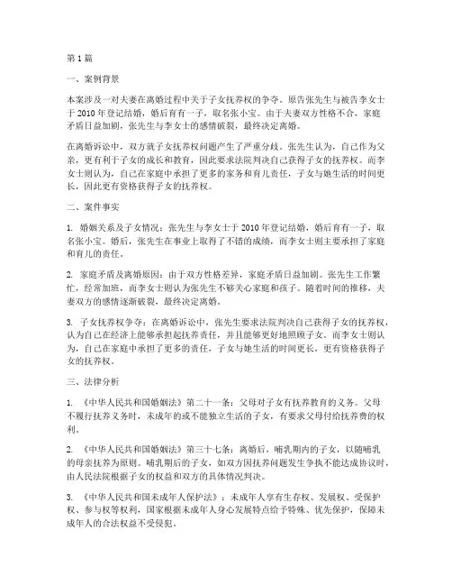 家庭关系的法律案例(3篇)
