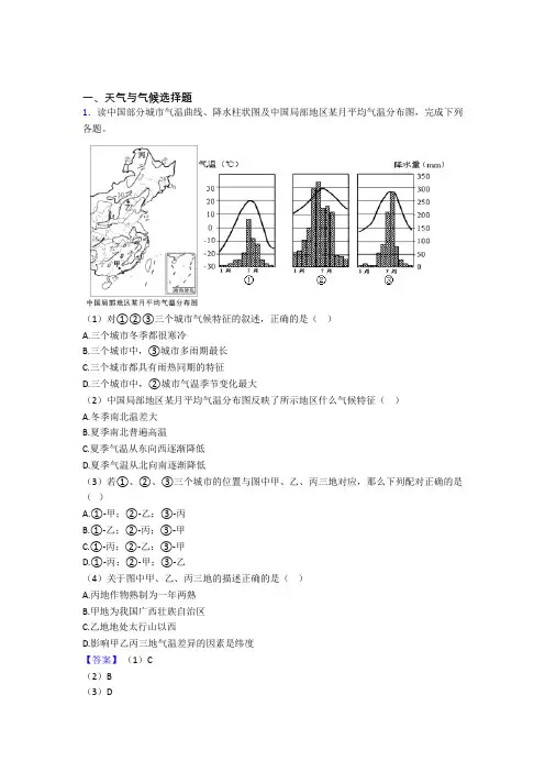 备战初中地理 天气与气候 培优 易错 难题练习(含答案)含详细答案