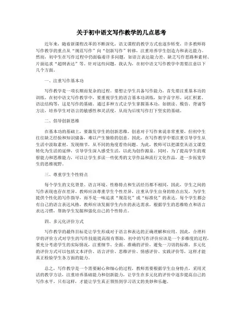关于初中语文写作教学的几点思考 2