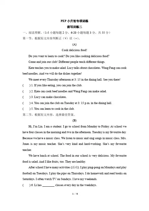 PEP六年级下学期英语小升初专项：阅读与写作(二)