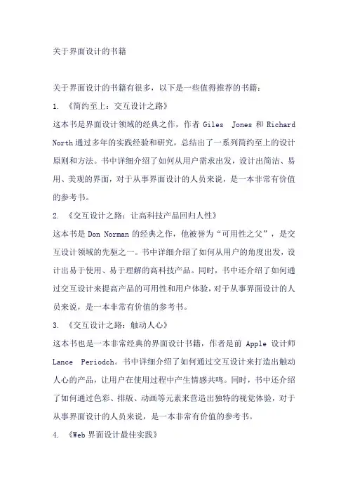 关于界面设计的书籍