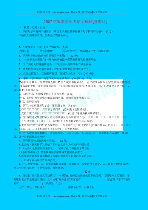 2007年各地中考语文试题及答案115套-32