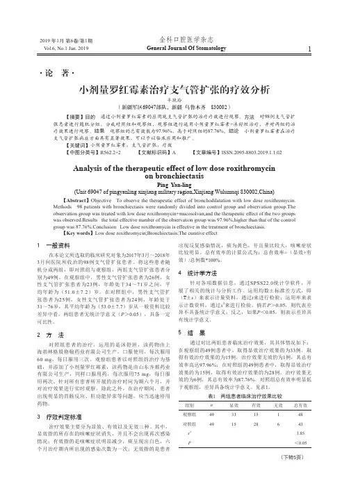 小剂量罗红霉素治疗支气管扩张的疗效分析