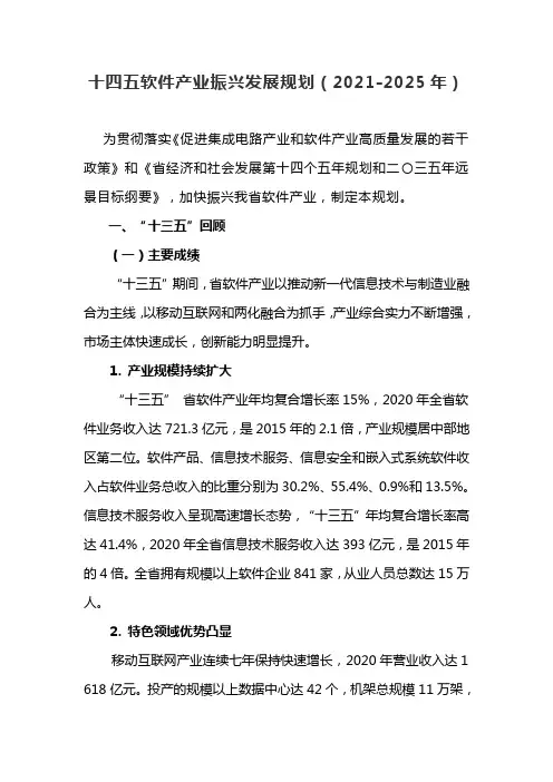 十四五软件产业振兴发展规划(2021-2025年)