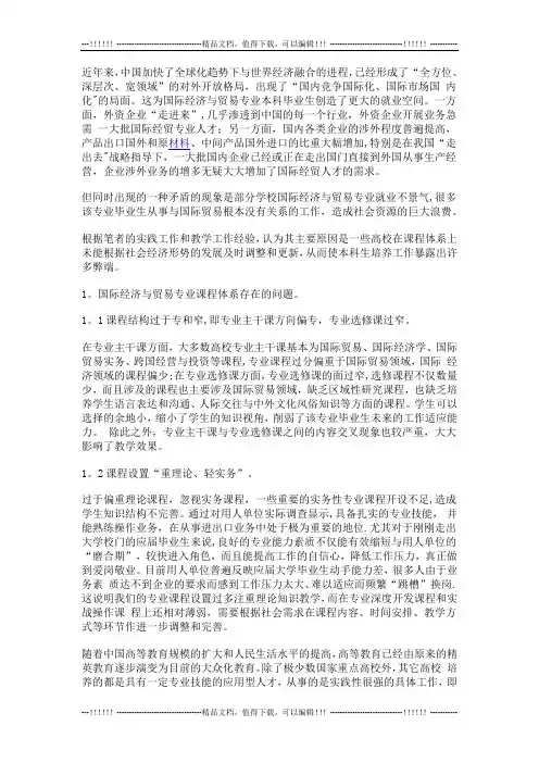 国际经济与贸易专业毕业论文范文