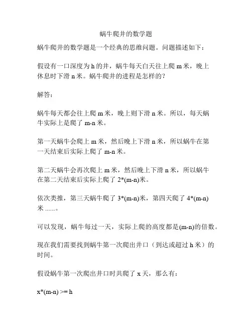 蜗牛爬井的数学题
