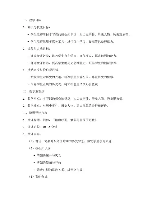 教案初中历史微课设计模板