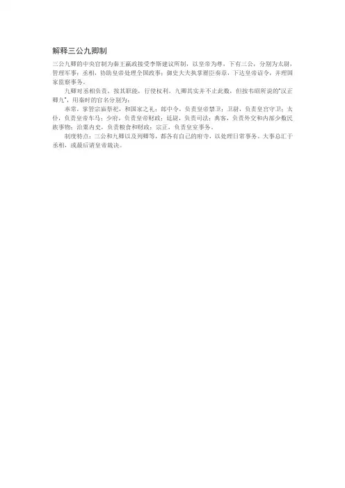 解释三公九卿制Microsoft Word 文档 (2)