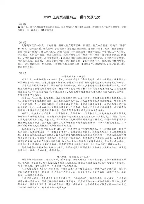 2021上海黄浦区高三二模作文及范文(附写作解析)